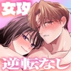 西条先輩に人生メチャクチャにされた東上くんはご褒美が欲しいっ！ [airpink]