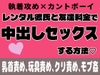 レンタル彼氏と友達料金で中出しセックスする方法 [Manatsuno]