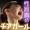 敏感性器ポニテチアガール 女子の悪意に壊される(仮) [テテラポブレ(Tetera Pobre)]