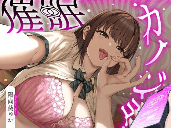 催○カノジョ～催○アプリで性格も声も意地悪ドSに改変された純粋でいつも優しかった幼馴染カノジョの言いなりになって徹底的に射精管理されちゃう音声♡♡♡～ RJ01713355