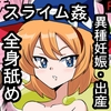 命を金に変える強欲魔女に命を宿らせてわからせたスライムマイマイ [か過疎地]