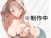 だらしなギャルとの結婚生活 [甘トウ宣言]