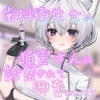 笑顔がかわいくて優しいと評判の歯科衛生士の猫宮さんに片思いの僕は診察されて興奮しています [しあんの餌づけくらぶ]
