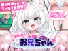 かまって！お兄ちゃん [ハートフリップ]