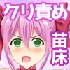 触手戦姫2 -母敗北クリ責め出産- [屋上鍋会]