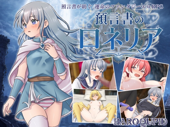 預言書のロネリア_img
