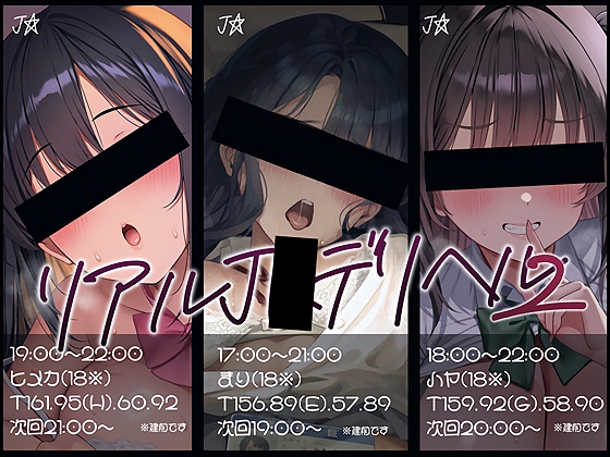 【大ボリューム7時間半超え】リアルJKデリヘル2 RJ01718010