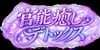 【疲れたあなたへ】癒しとエロスのオナサポ。 [シンシのアトリエ]