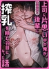 上司に片思い中の俺が、生意気な後輩に搾乳を頼む羽目になった話 [ムロマチ]