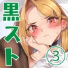えちえち上司の黒ストハラスメントVOL.3 [ウシゴヤ。]