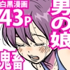 雨の日の少年と、アパートの隣の部屋の鬼畜オヤジ。そして、雨上がりも地獄は続く――。 [polbockle]