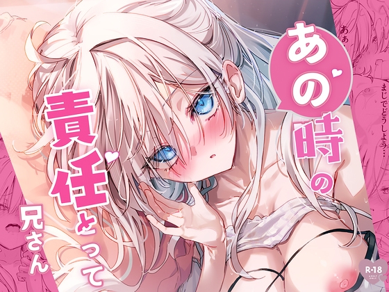 あの時の責任とって…兄さん_img