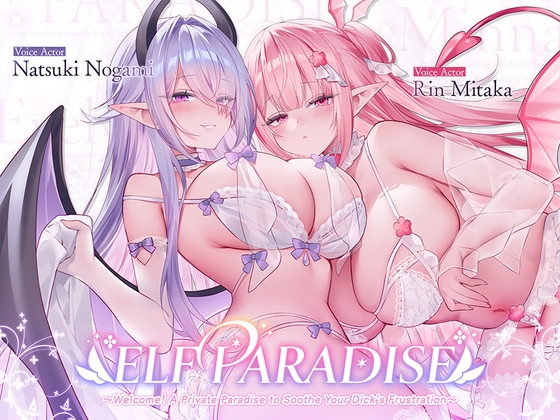 ELF PARADISE ~Welcome! A Private Paradise to Soothe Your Dick's Frustration~