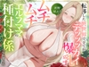 転移した異世界で、全てがデッッッカイ爆乳ムチムチエルフママの種付け係になりました～母性マシマシ長身ドスケベエルフと毎日中出し甘々パコハメ性活～ [ネギトロワークス]