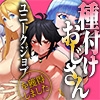 ユニークジョブ【種付けおじさん】を獲得しました【総集編】 [UniquePass]