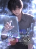 タップの指先1つでいじめ加害者を制裁する。『S/S』 [夜栞]