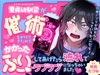 童貞幼馴染が催●術をかけてきたので、かかったふりをしてあげたら流れでラブラブになっちゃいました [はにーかもみーる]