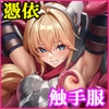 敗北勇者は触手服に寄生されて魔王の下僕になりました [聖華快楽書店]
