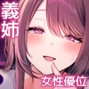 あねぬま。～清楚なお義姉さんは僕を優しく蹂躙する〜 [ぽんたろ家]