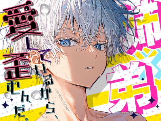R18♡姉×弟『愛しているから、歪むんだ。』-退廃街の雨の檻-