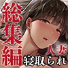 義父に抱かれる妻 由衣編 総集編 [黄金紳士倶楽部]