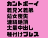 強気なカントボーイは遊び人の義兄に弱みを握られる [よしの]