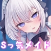 Sっ気専属メイドがいちゃあまえっちに堕ちるまで♡ [電子クラゲ]