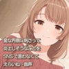 変な界隈に刺さって炎上しそうなことをSNSで言わなくてえらいね～音声 [めちゃほめサロン]