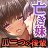 鏖殺ノ乙女. CGノベル版 第二話 [どろっぷす!]