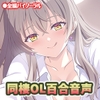 オフィスガールズラブ 新人部下との恋人性活～年下カノジョにカイタクされて～ [なつこん]