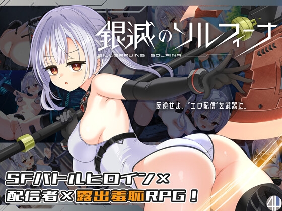 銀滅のソルフィーナ RJ01727178