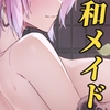 【CV.星野天】耳かき処、京都弁つんでれ和メイドさんに裏オプ頼んだら生ハメエッチさせてくれました。【方言×耳かき×マッサージASMR】 [Adel GoW]
