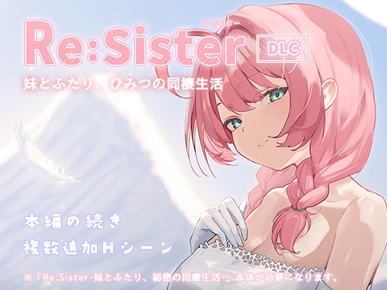 Re:Sister―妹とふたり、ひみつの同棲生活―【DLC】 RJ01727959