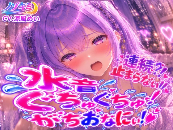 止まらない連続絶頂!!【涼風めい】連続⁈とまらないっ 水音ぐちゅぐちゅがちおなにぃ!! 中でも外でもイっちゃった♡