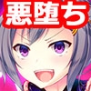 闇堕ち魔法少女は暴走する[破] [TATEGUMI]