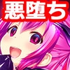 闇堕ち魔法少女は暴走する[急] [TATEGUMI]