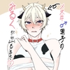 メス牛♂男子のみるくがでるまで♡ [めんたい子]
