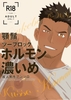顎鬚ツーブロックホルモン濃いめ成人男性アンソロジー [どんぐりうますぎ]