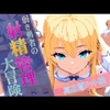 弱き勇者の射精管理大冒険 [Realm]