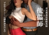 真女捜査員催○洗脳 傀儡師 プロローグ [催眠部長]