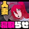 人妻剣士ギリギリ寝取らせナマ実況！ [惑星kaim]