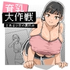 育乳大作戦: とある少女の夏休み [SOIA180]