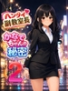 ヘンタイ副教室長かなでちゃんの秘密2 [太もも教育研究所]