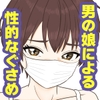 あの娘にフラれた俺を、あの娘似の男の娘が覆面でなぐさめてくる [Yas Yas Horny]