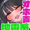 絶対にヤッてはいけない地雷系サークルクラッシャーちゃん～濃厚ザーメンで子作り共依存エッチ♡～ [永井監督]
