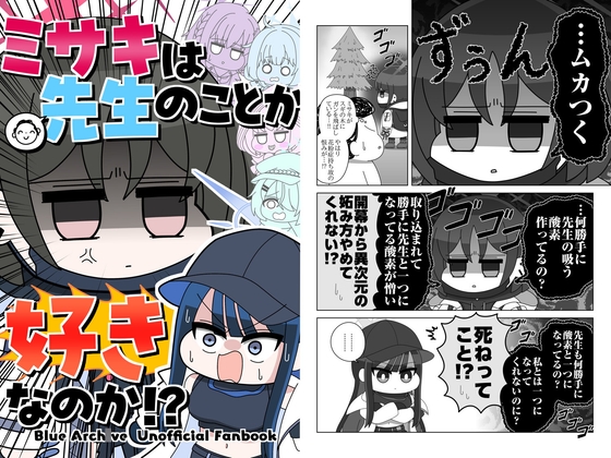 ミサキは先生のことが好きなのか！? [熊の駅]