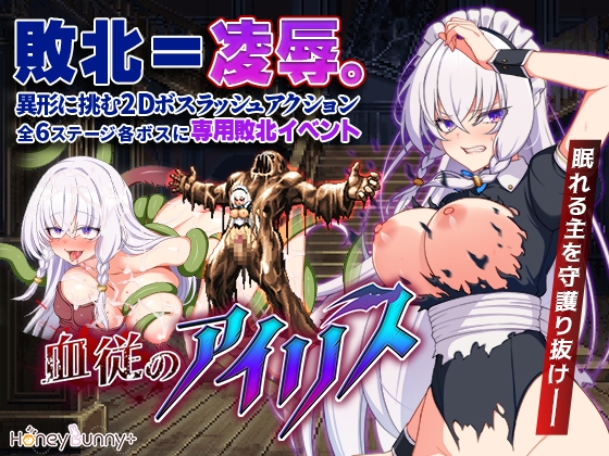 血従のアイリス
