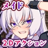 血従のアイリス [HoneyBunny+]