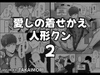 愛しの着せかえ人形クン 欲しがるカラダにご褒美編 [TAKAIMORI]