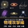 2Dバトルエフェクト素材集 物理攻撃編【全144アニメ+専用SE24+アイコン144】 [だーくねす]
